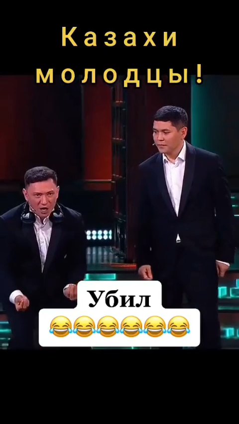 Казахи молодцы